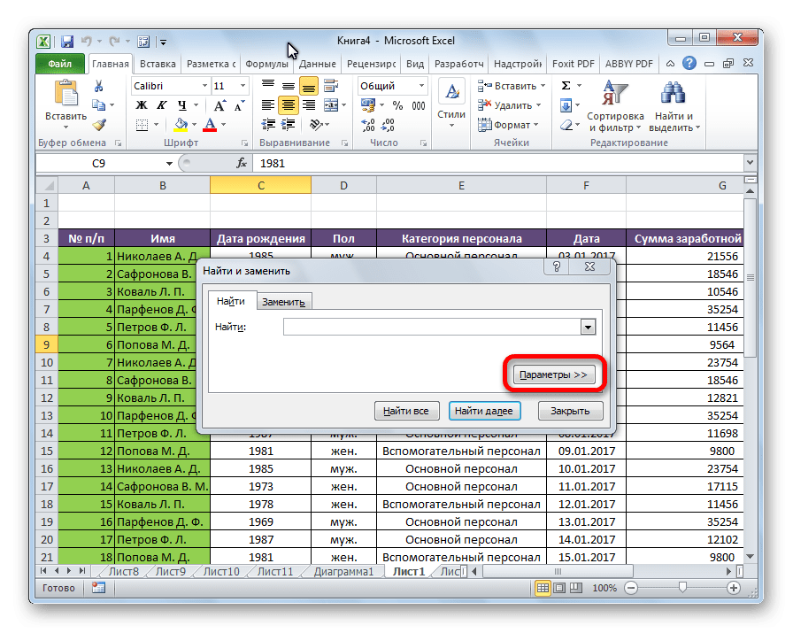 Переключиться на параметры поиска в Microsoft Excel