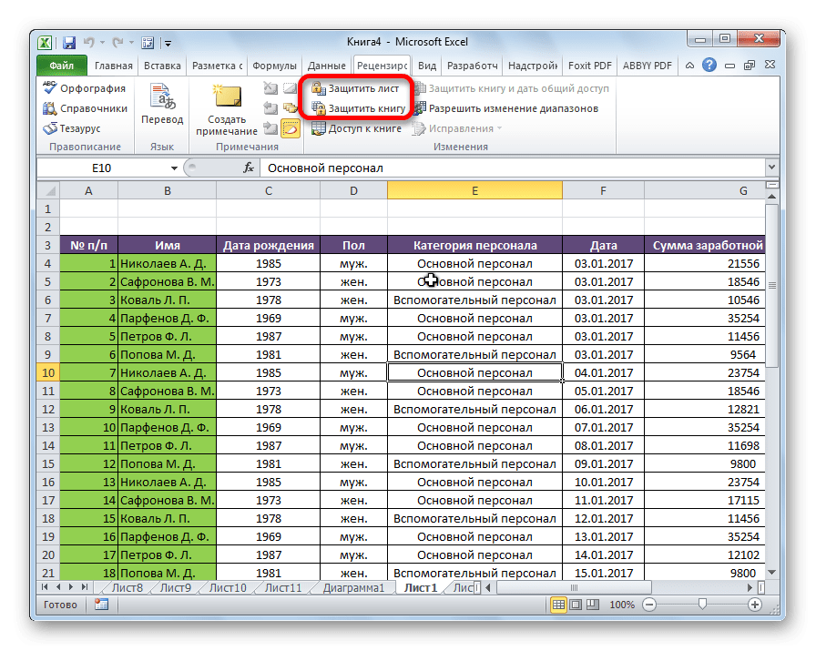 Защитить лист и книгу в Microsoft Excel