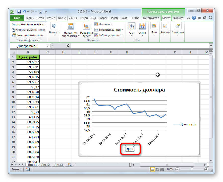 Подпись осей в excel