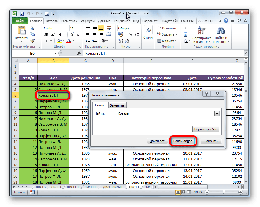 Базовый результат поиска в Microsoft Excel