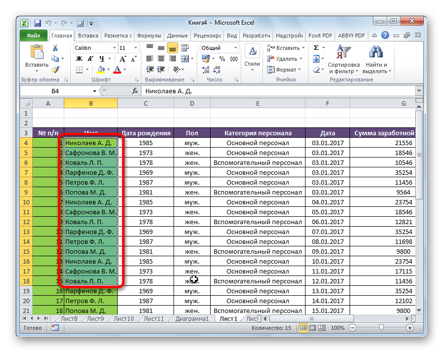 Выделить диапазон в Microsoft Excel