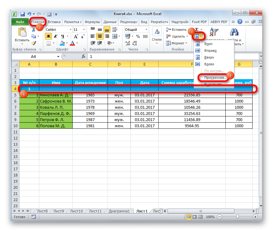 Переключиться на настройки прогрессии в Microsoft Excel