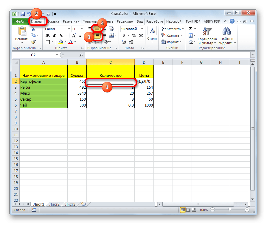 Выравнивание ячеек в Microsoft Excel