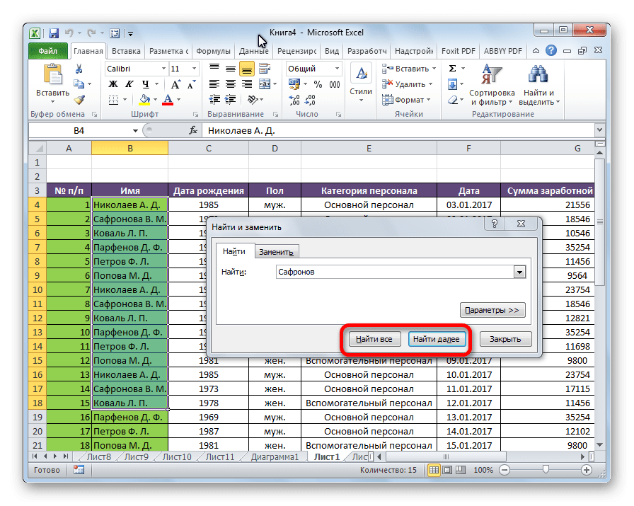 Поиск по диапазону в Microsoft Excel