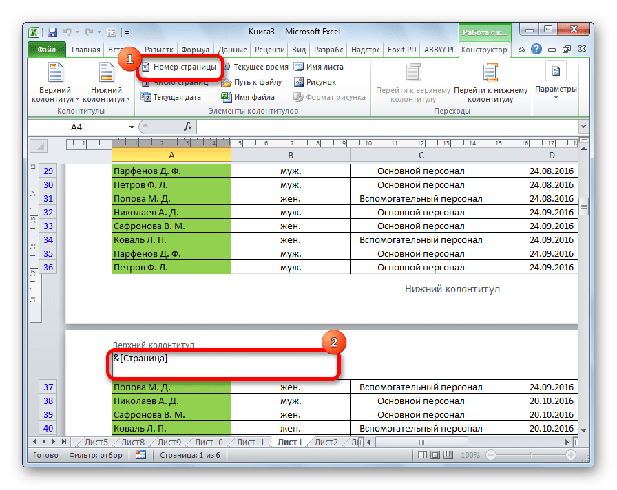 Включить нумерацию в Microsoft Excel