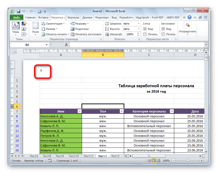 Перенумерация в Microsoft Excel