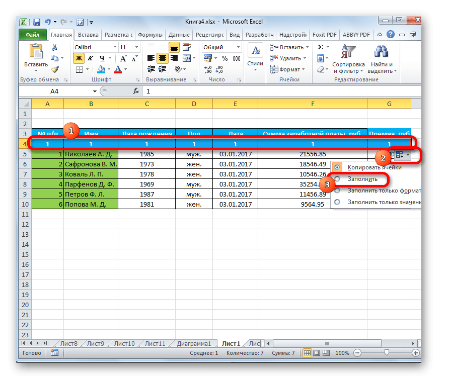 Заполнить строку в Microsoft Excel