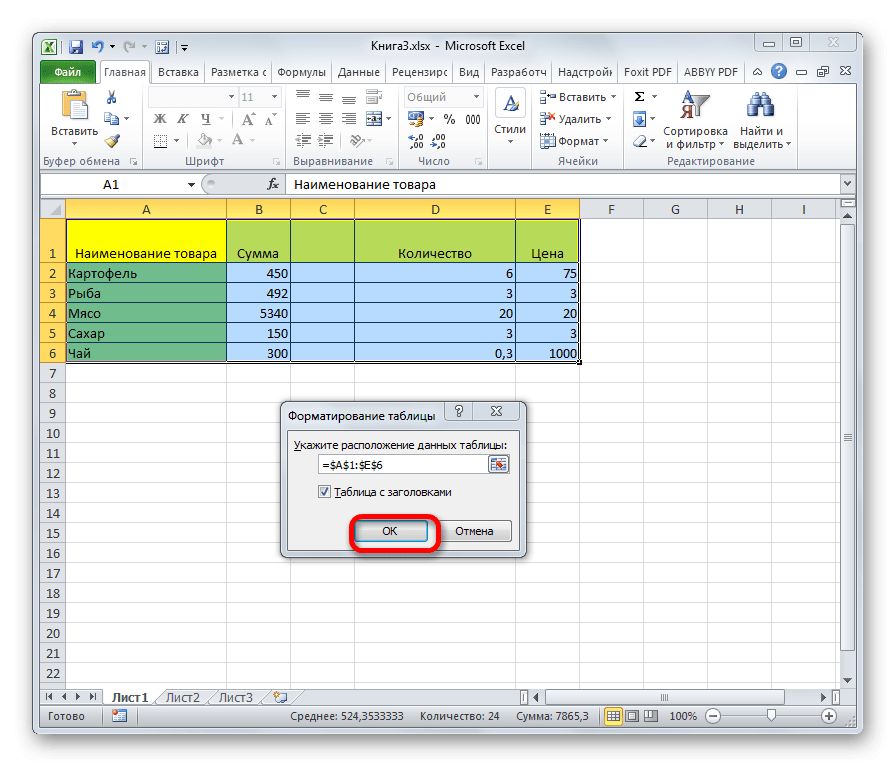 Форматирование координат в Microsoft Excel