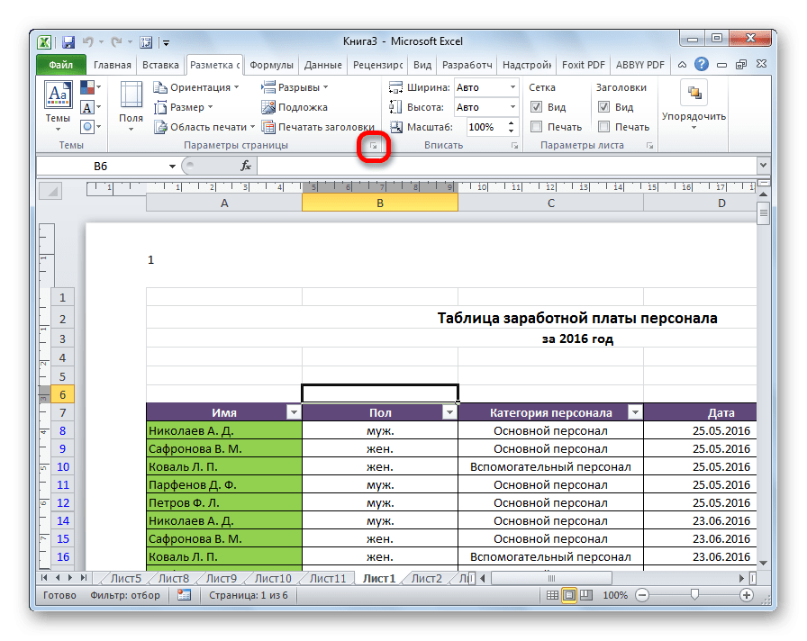 Перейти к параметрам страницы в Microsoft Excel