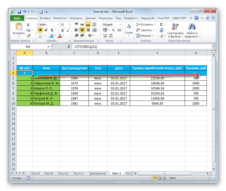 Копирование функции СТОЛБЦ в Microsoft Excel