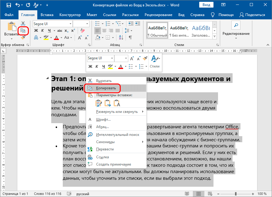 Преобразование Word в Excel. Как преобразовать файл Word в Excel — 4 способа