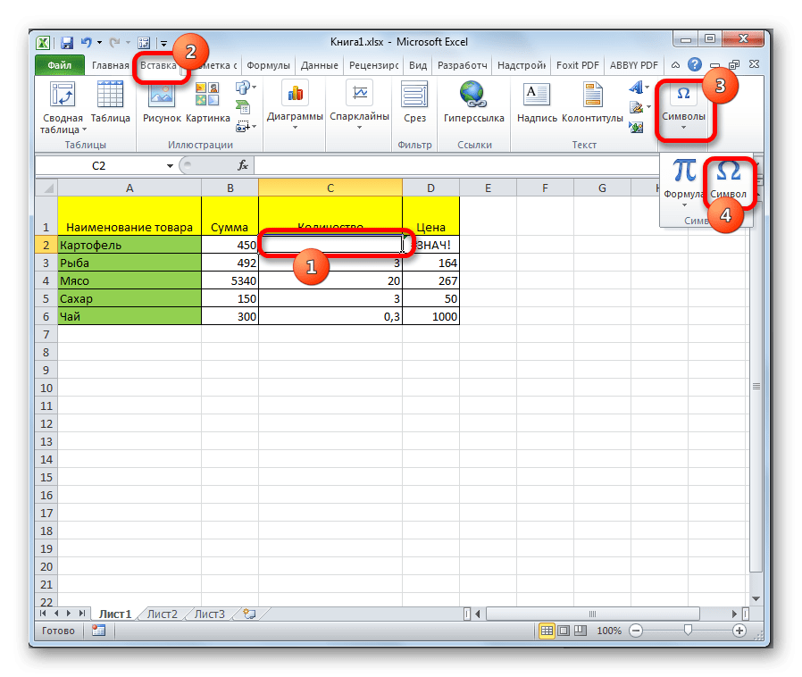 Перейти к символам в Microsoft Excel