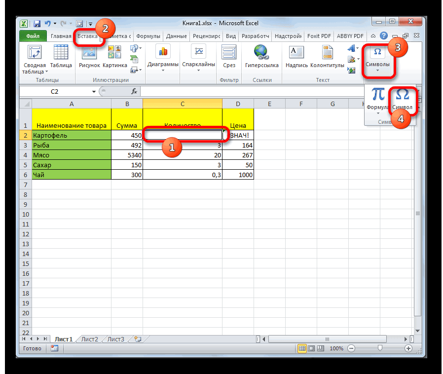 Как поставить плюсик в ячейку таблицы excel без формулы