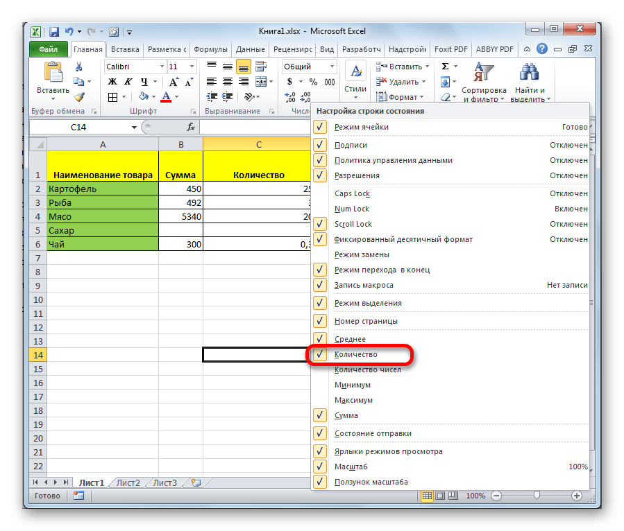 Включить счетчик в Microsoft Excel