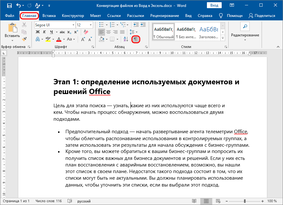 Конвертировать документ. Файл ворд. Конвертация Word. Конвертация excel в Word. Перевести эксель в ворд.