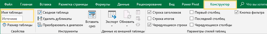 имя таблицы excel с форматом