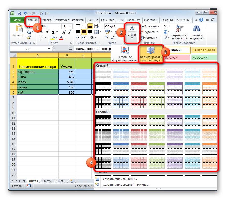 Создайте смарт-таблицу в Microsoft Excel