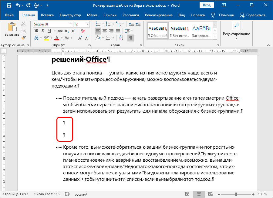 Преобразование Word в Excel. Как преобразовать файл Word в Excel — 4 способа