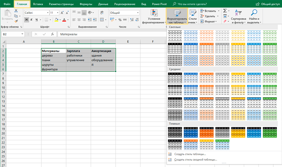 excel, форматированные таблицы, смарт-таблицы