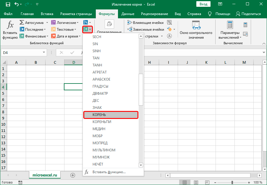 Вставьте функцию ROOT в ячейку электронной таблицы Excel