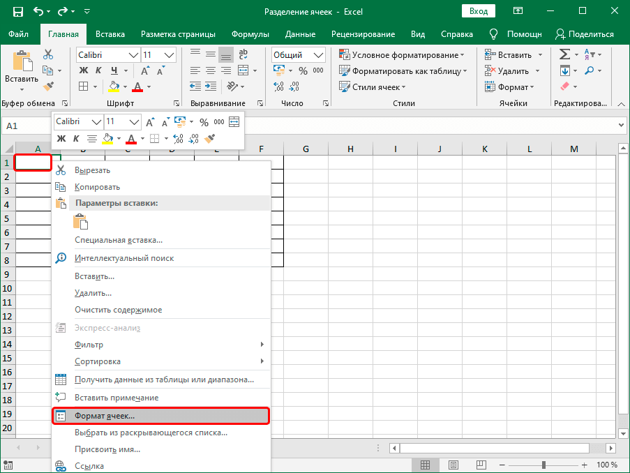 Переход к форматированию в Excel 