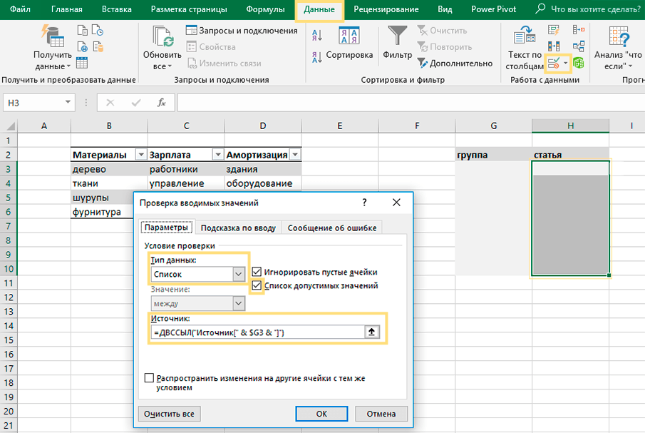 выпадающие списки, связанные с excel