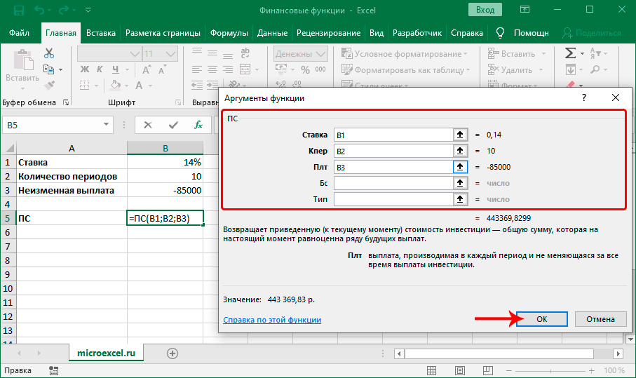 Заполните аргументы финансовой функции PS в Excel