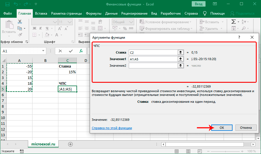 Заполните аргументы финансовой функции NPV в Excel