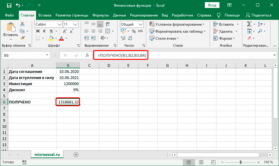 ПОЛУЧИТЬ результат финансовой функции в ячейке и выражение в строке формул в Excel