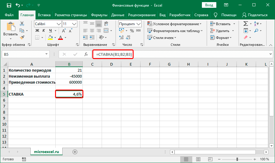 Результат финансовой функции СТАВКА в ячейке и выражение в строке формул в Excel