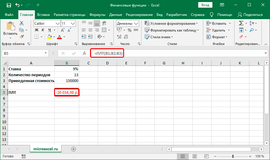 Результат финансовой функции PMT в ячейке и выражении в строке формул в Excel