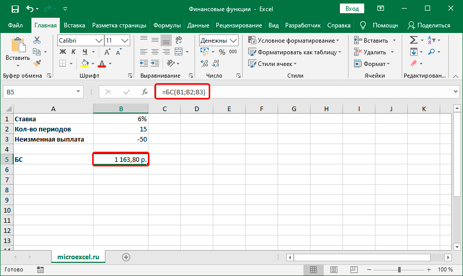Результат финансовой функции BS в ячейке и выражении в строке формул в Excel