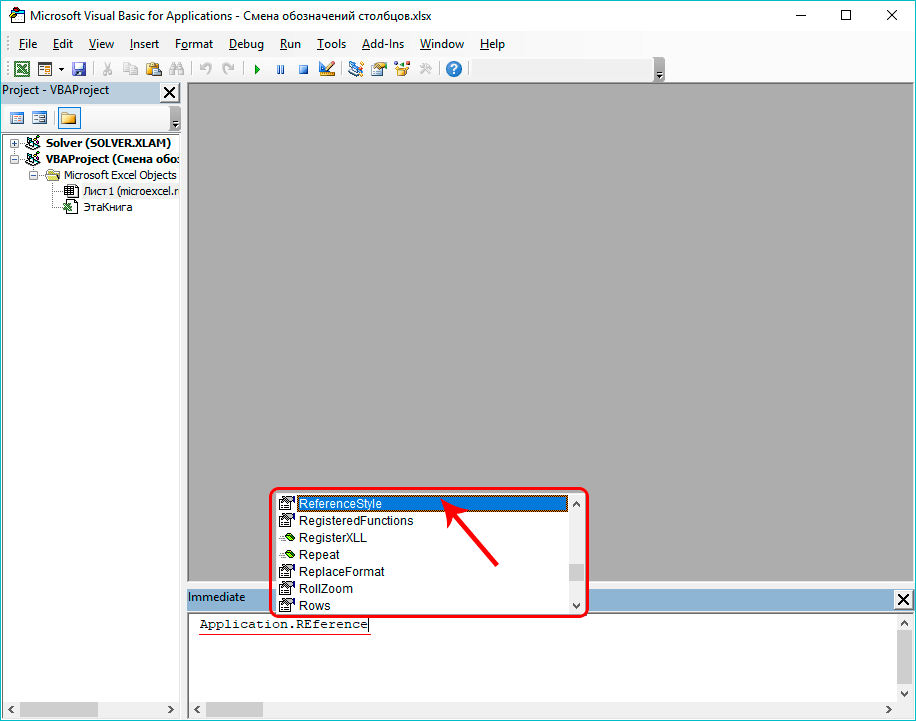 Включение режима привязки A1 в редакторе Visual Basic в Excel