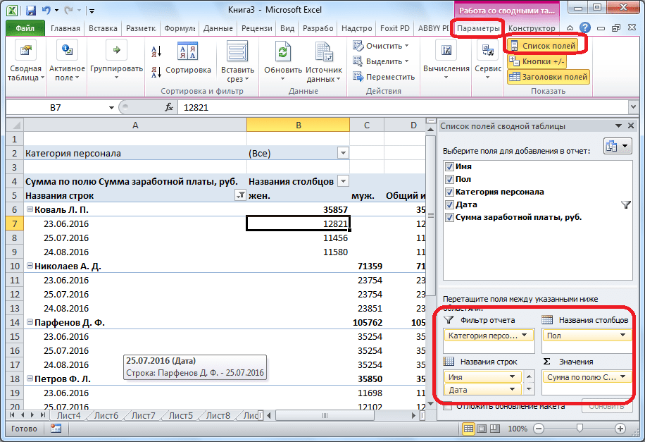 Поменять местами регионы в Microsoft Excel