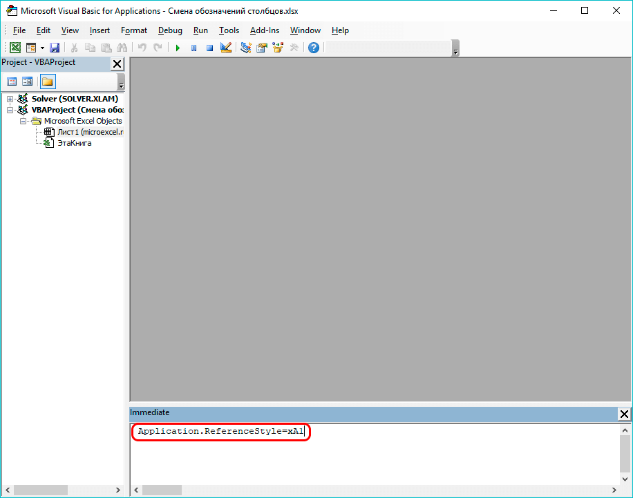 Включение режима привязки A1 в редакторе Visual Basic в Excel