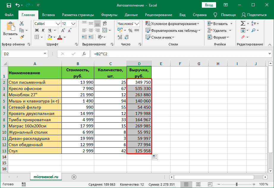 Автозаполнение таблицы excel. Как в экселе автоматически заполнить ячейки числами. Формула автоматического заполнения ячеек в excel. Excel заполнение ячеек числами. Автоматическое заполнение ячеек в excel.