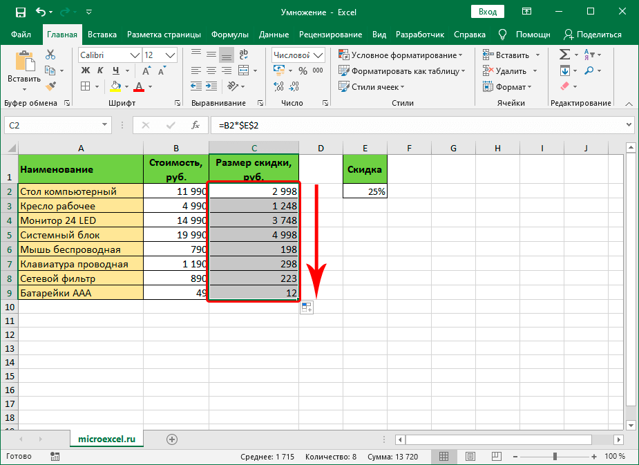Растянуть формулу на другие ячейки листа Excel