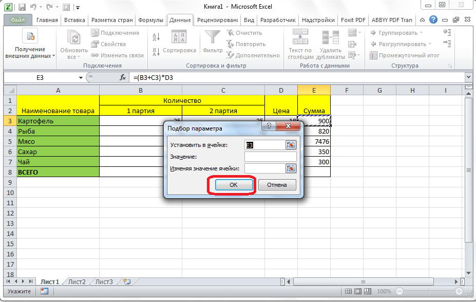 Выбор параметра в Microsoft Excel