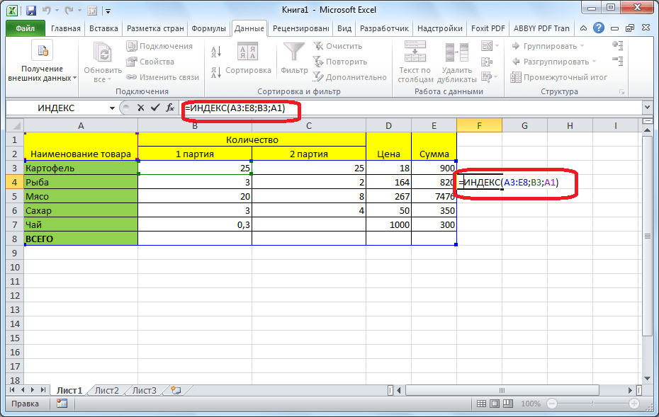 индекс в Microsoft Excel