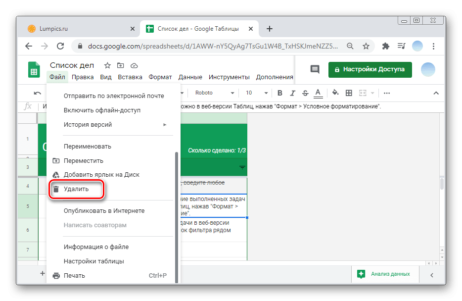 Выберите удалить, чтобы предварительно удалить таблицу в версии Google Таблиц для ПК