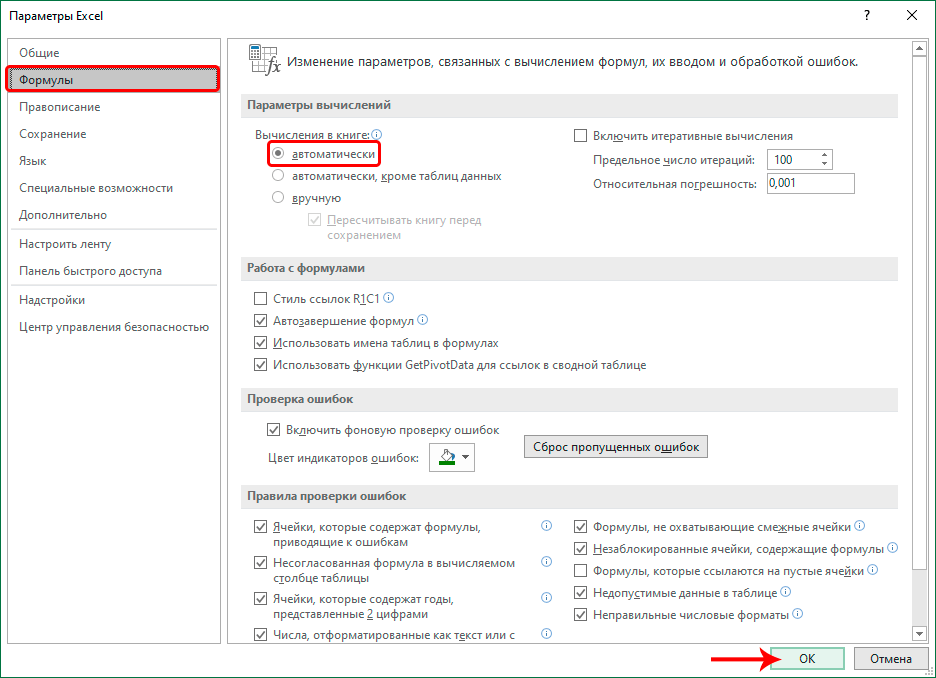 Включение автоматического расчета формул в Excel