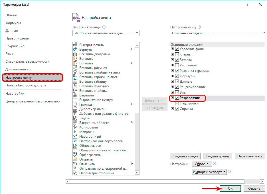 Включить режим разработчика в параметрах Excel