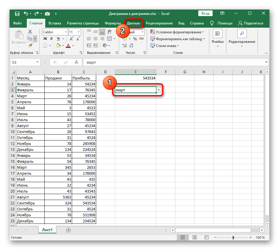 Переключитесь на вкладку «Данные», чтобы удалить раскрывающийся список в Excel
