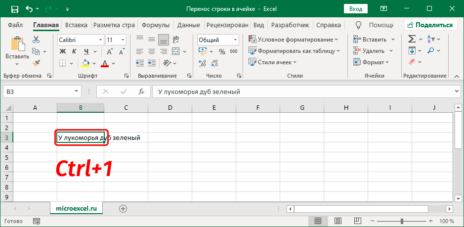 Слова с новой строки. Перенести строку в ячейке excel. Excel перенос текста строки в ячейке. Эксель перенос в ячейке. Перенос в ячейке excel на новую строку.