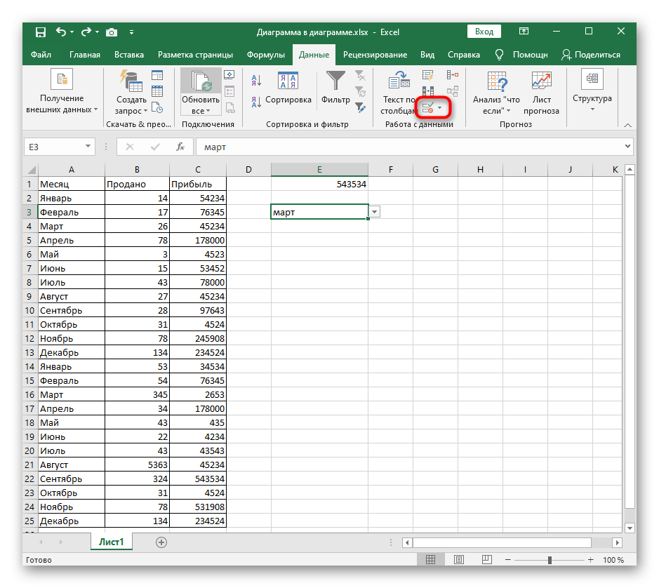 Откройте меню проверки данных, чтобы удалить раскрывающийся список в Excel