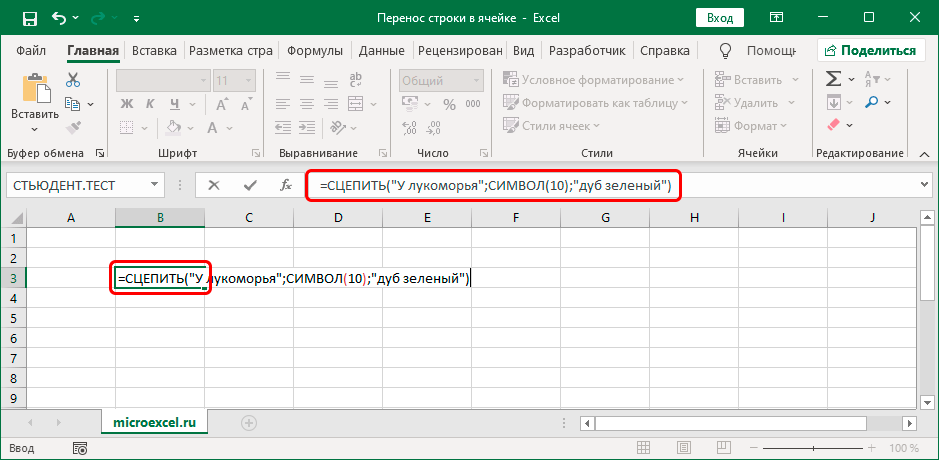 Используйте функцию СЦЕПИТЬ, чтобы разделить строку в ячейке Excel