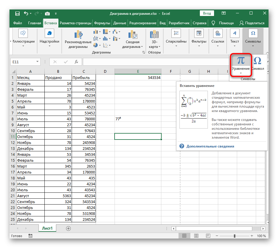 Открытие меню для добавления математического уравнения путем добавления числа экспоненты вверху в Excel