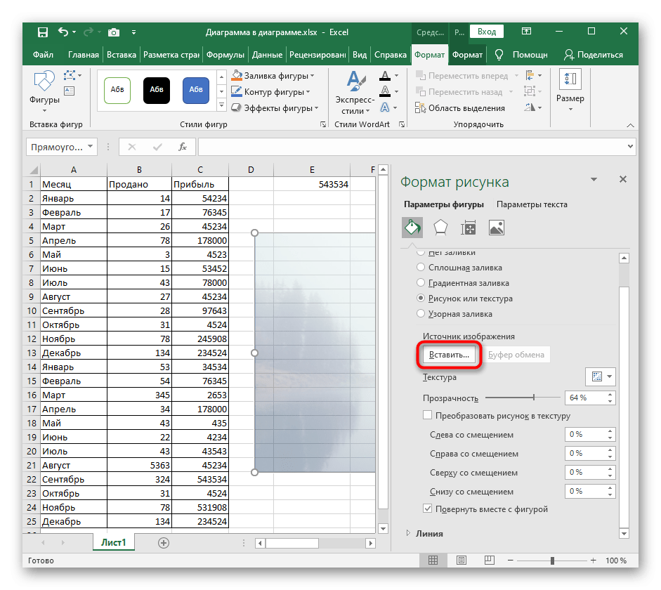 Переключитесь, чтобы выбрать изображение в качестве заливки для фигуры в Excel