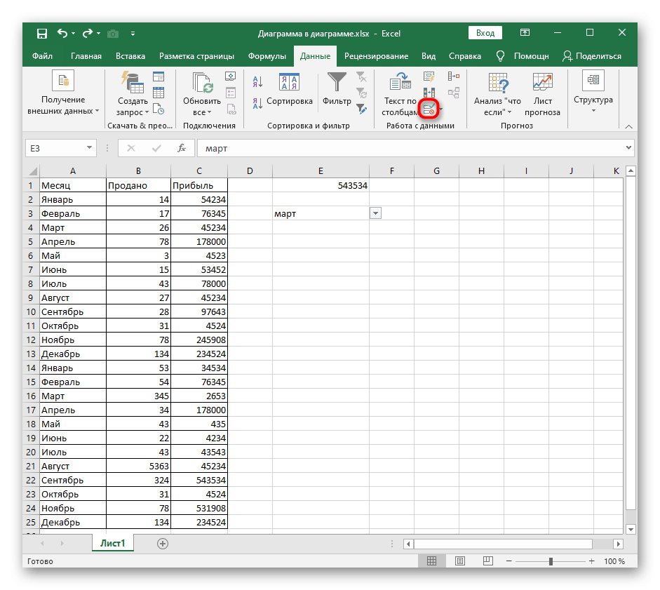 Перейдите в меню проверки данных, чтобы изменить тип ячейки при удалении раскрывающегося списка в Excel
