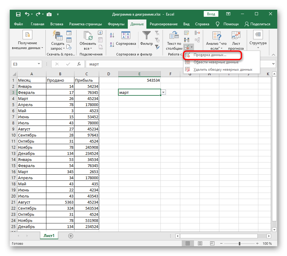 Выбор окна проверки данных для удаления раскрывающегося списка в Excel